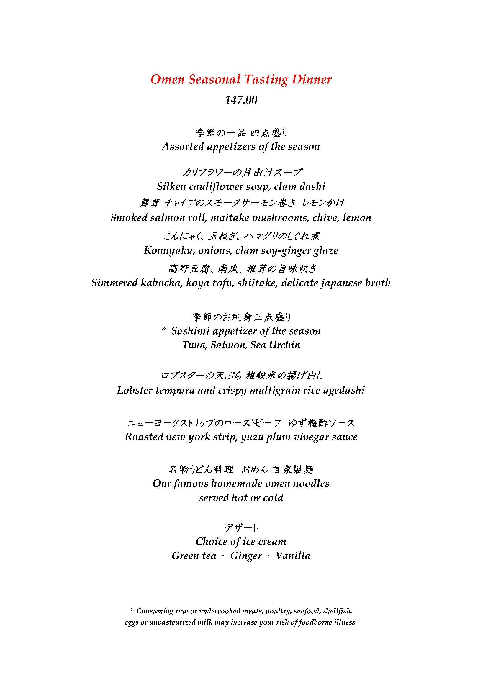 オーダーメニュー Menu — Omen Azen